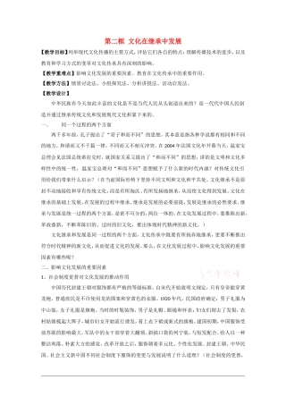 高中政治：2.4.2 文化在继承中发展 教案（新人教版必修3）