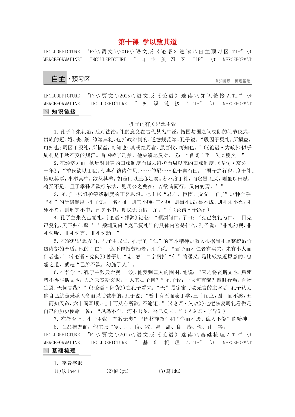 高中语文 第十课 学以致其道学案 语文版选修《论语选读》-语文版高二选修语文学案_第1页