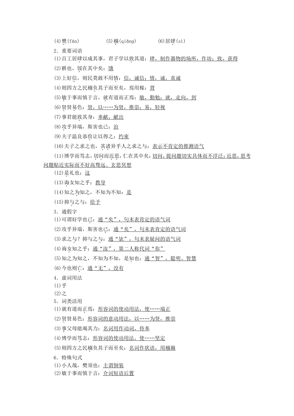 高中语文 第十课 学以致其道学案 语文版选修《论语选读》-语文版高二选修语文学案_第2页