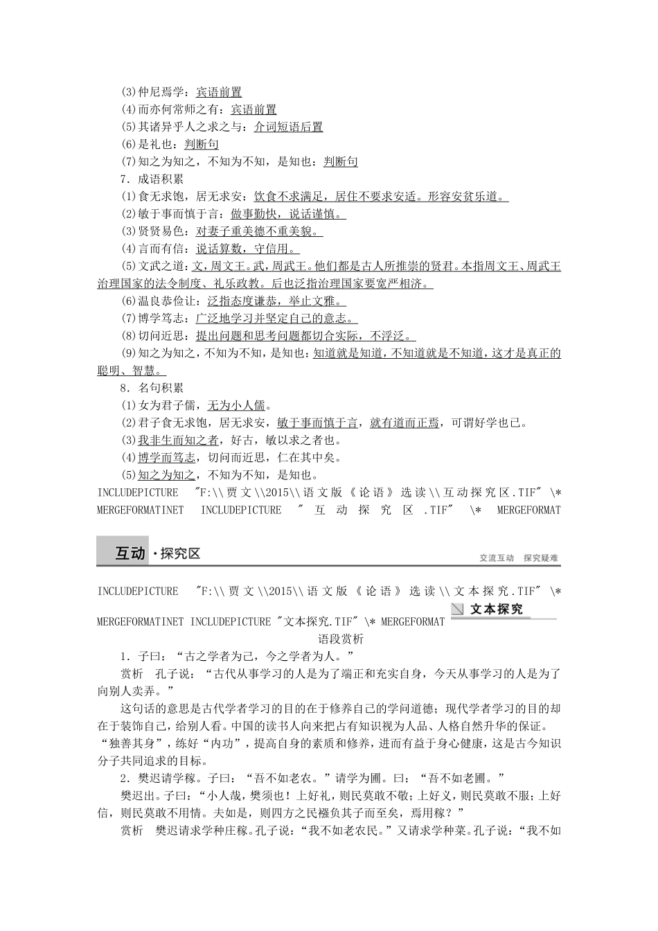 高中语文 第十课 学以致其道学案 语文版选修《论语选读》-语文版高二选修语文学案_第3页