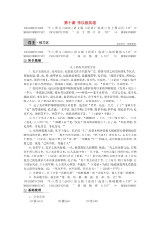 高中语文 第十课 学以致其道学案 语文版选修《论语选读》-语文版高二选修语文学案