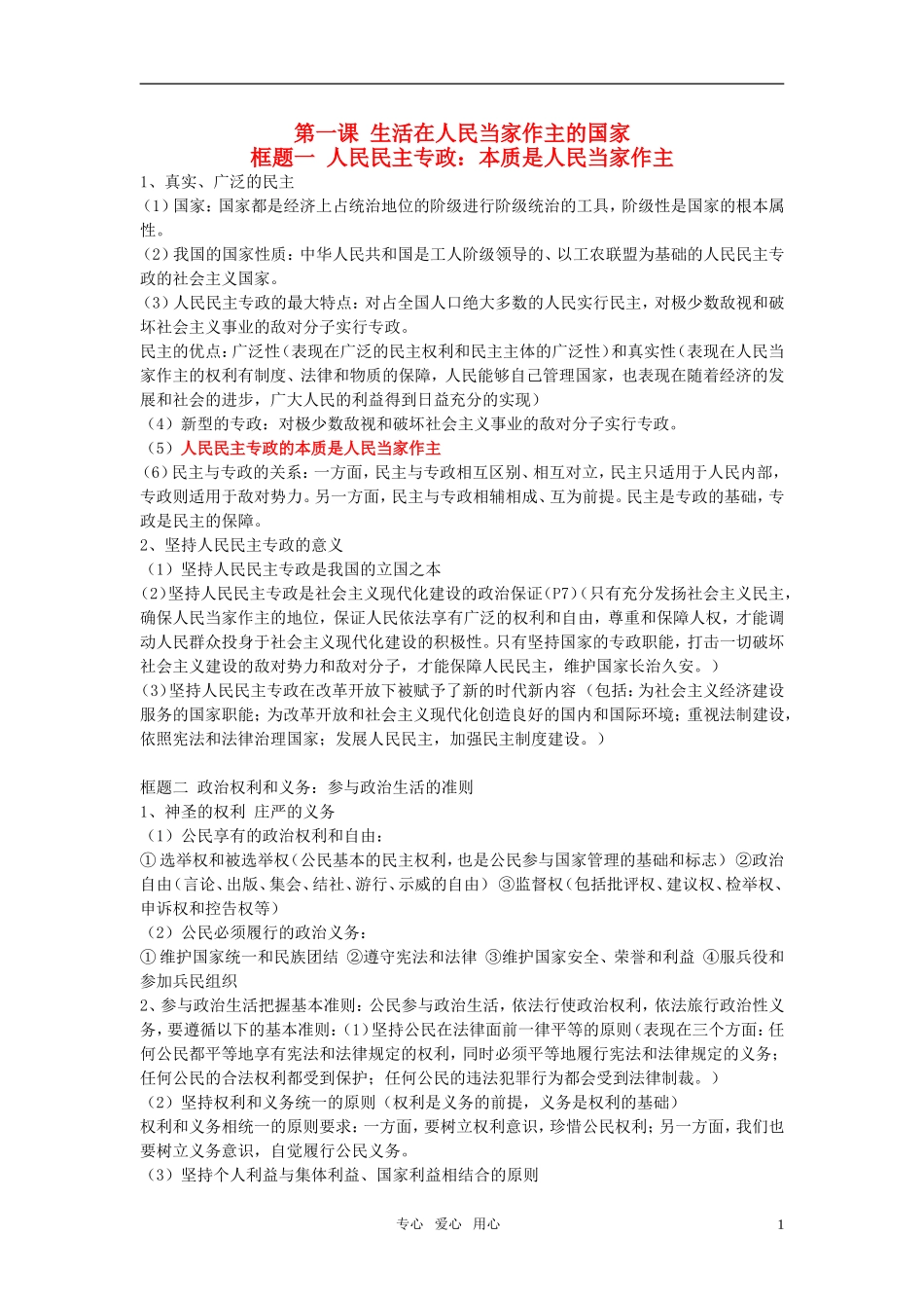 高中政治 终极整理版教案 新人教版必修2_第1页