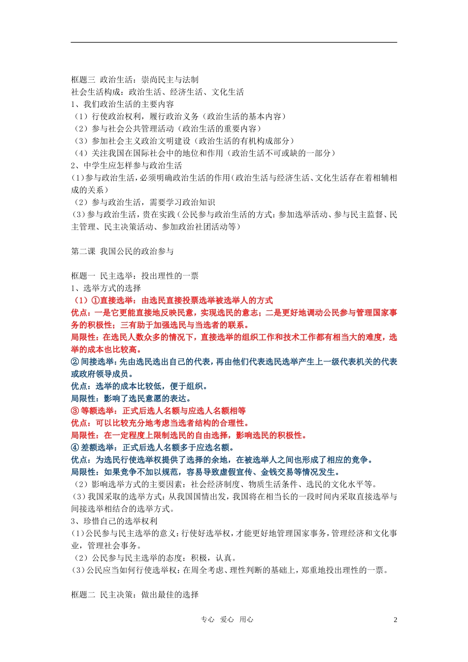 高中政治 终极整理版教案 新人教版必修2_第2页