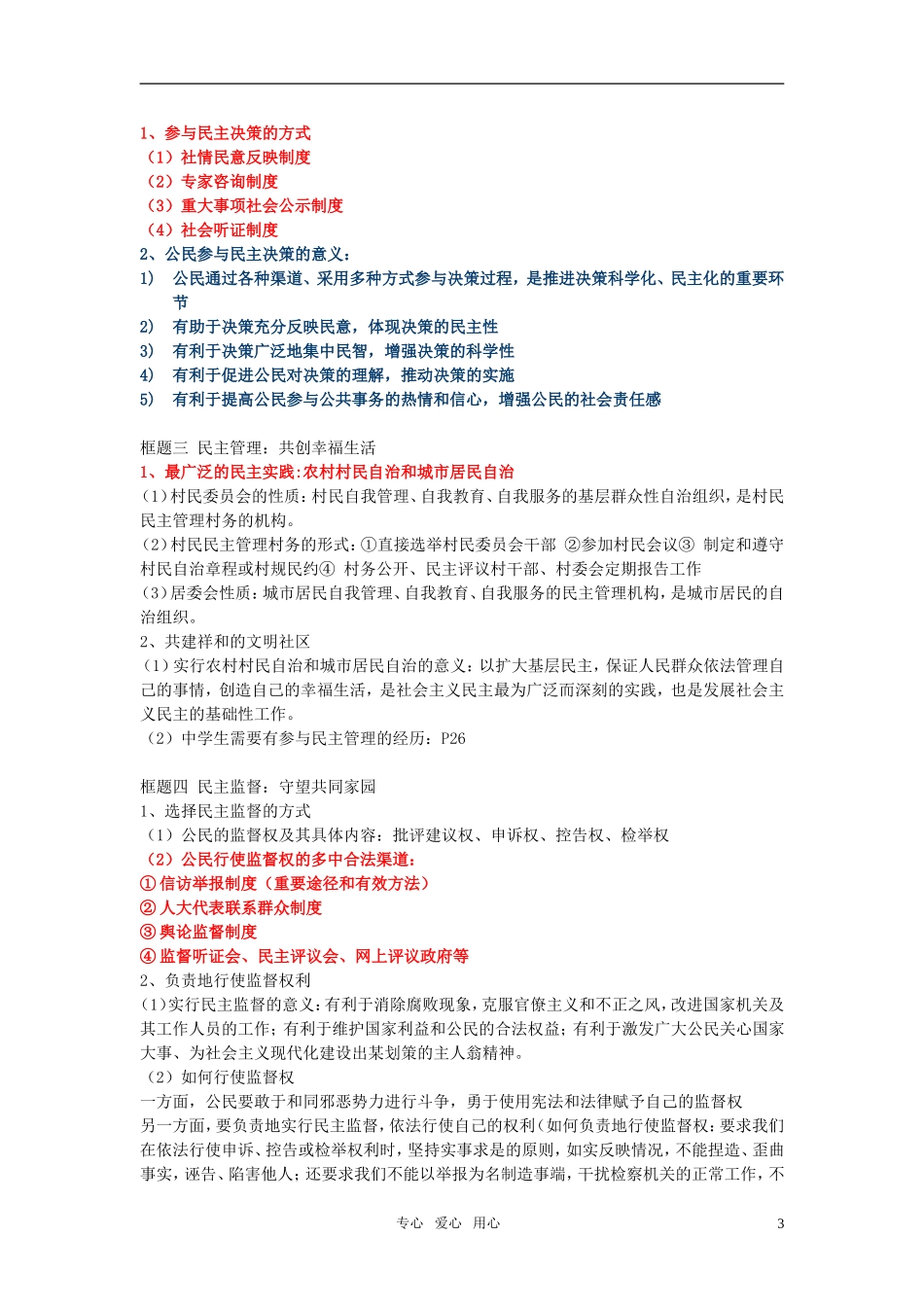 高中政治 终极整理版教案 新人教版必修2_第3页