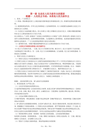 高中政治 终极整理版教案 新人教版必修2