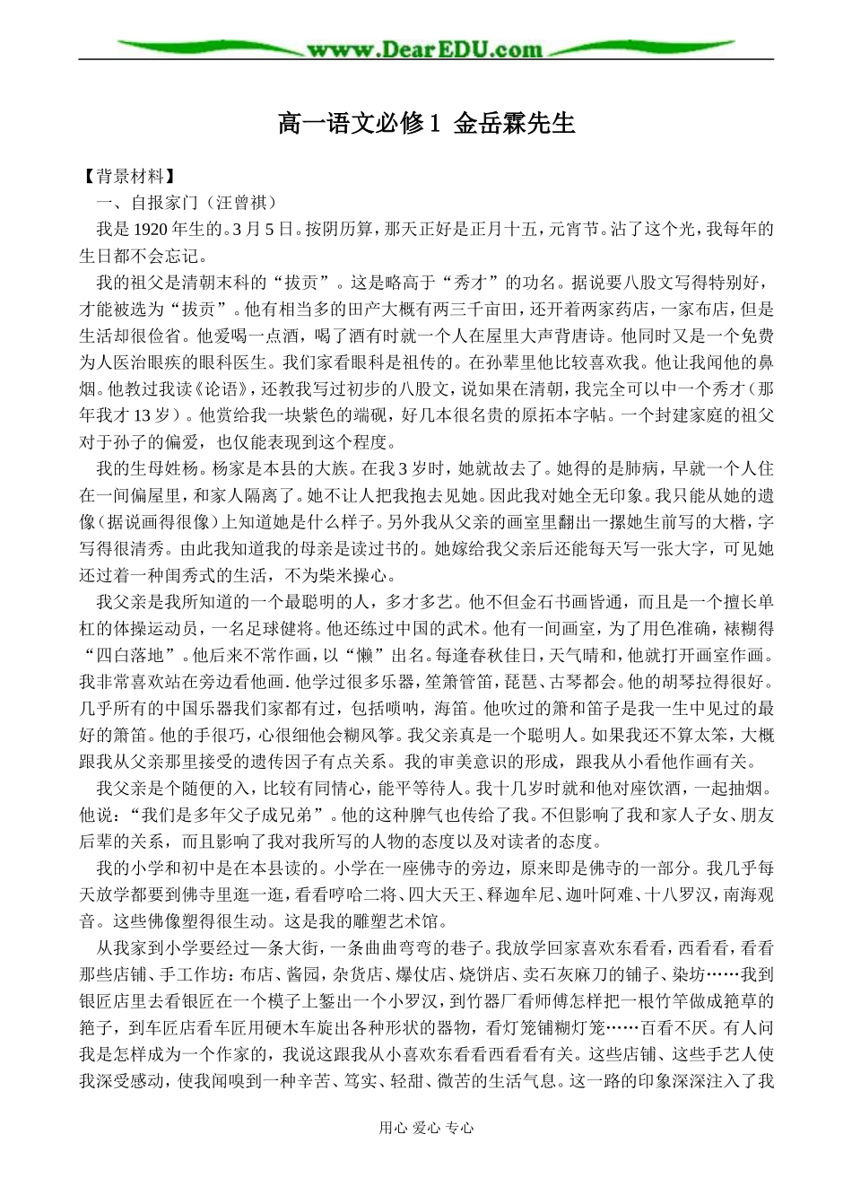 高一语文必修1 金岳霖先生_第1页