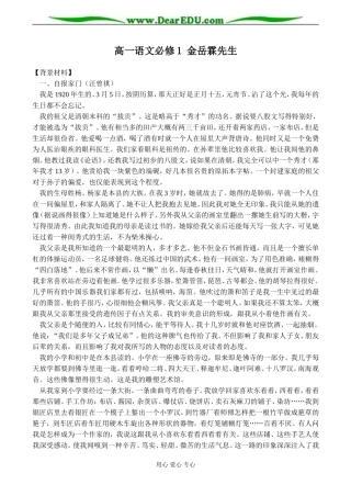高一语文必修1 金岳霖先生