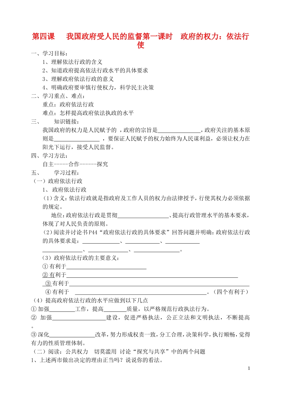 高中政治 政府的权力 需要监督教案 新人教版必修2_第1页