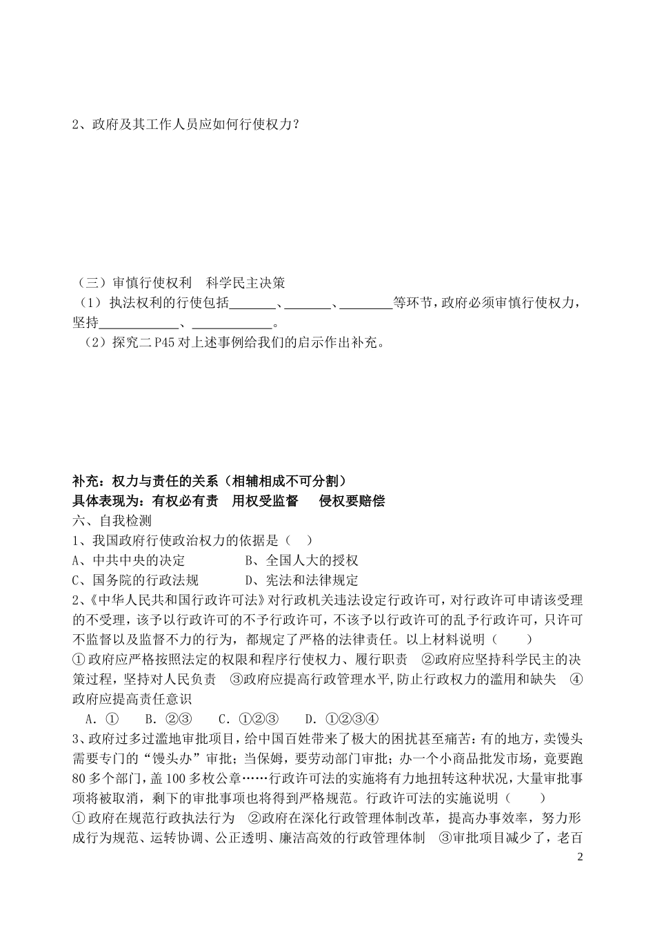 高中政治 政府的权力 需要监督教案 新人教版必修2_第2页