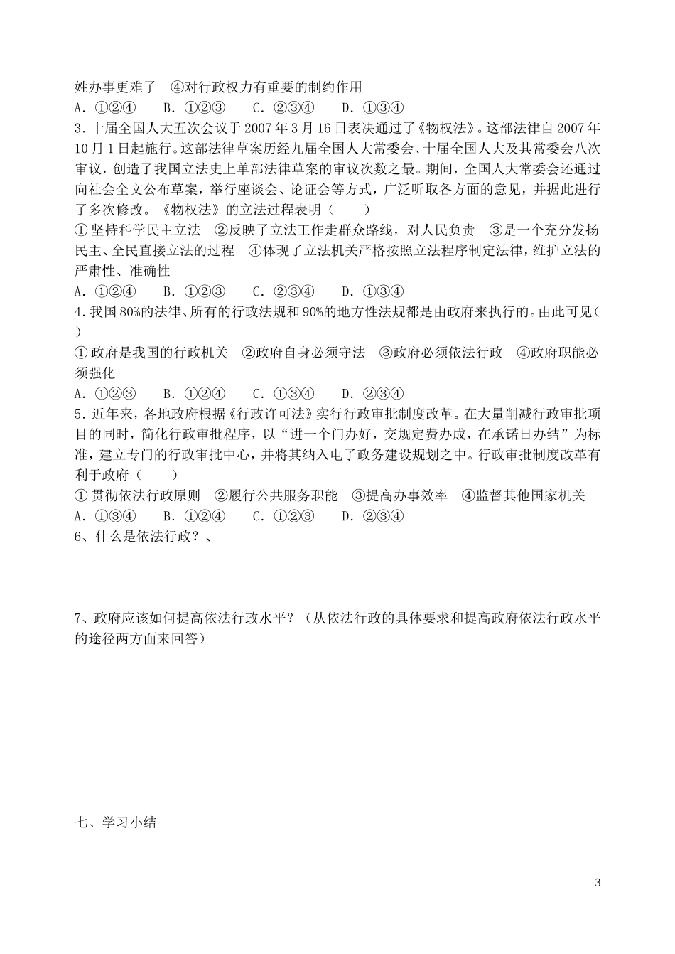 高中政治 政府的权力 需要监督教案 新人教版必修2_第3页