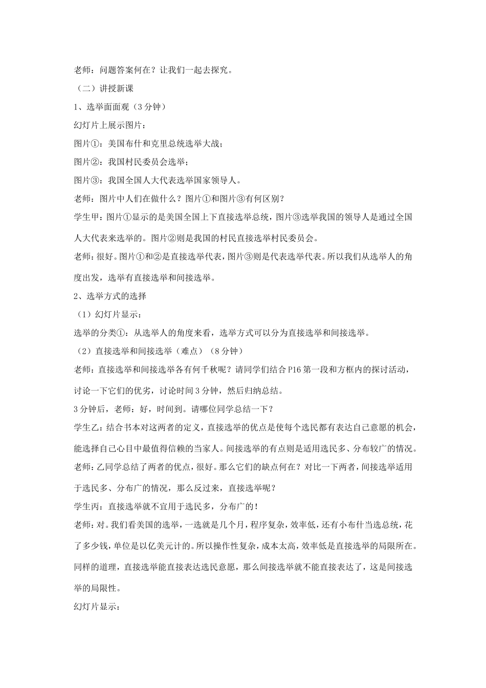 高中政治 第一单元 公民的政治生活 第二课 我国公民的政治参与 1 民主选举：投出理性一票教案4 新人教版必修2-新人教版高一必修2政治教案_第2页