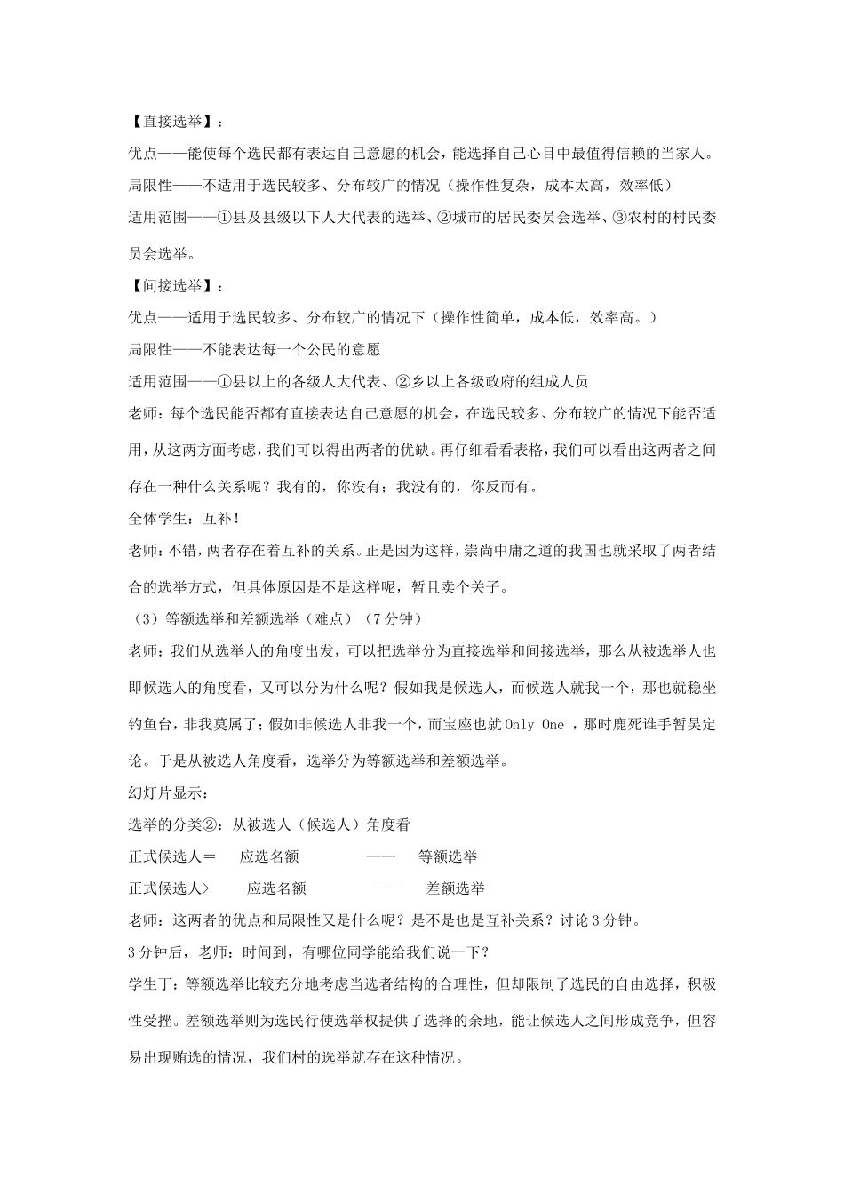 高中政治 第一单元 公民的政治生活 第二课 我国公民的政治参与 1 民主选举：投出理性一票教案4 新人教版必修2-新人教版高一必修2政治教案_第3页
