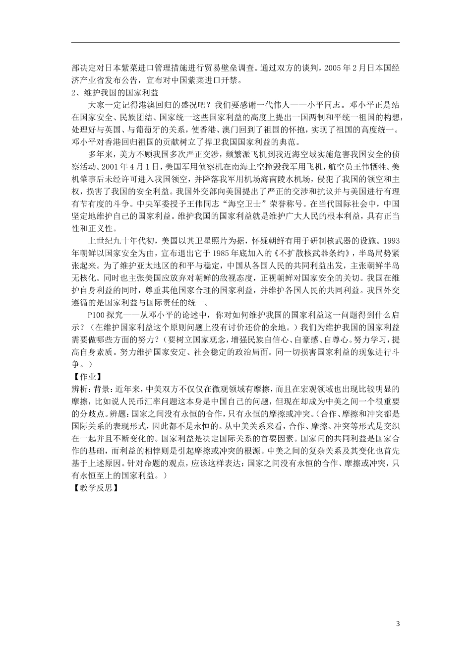 高中政治《国际关系的决定性因素：国家利益》教案9 新人教版必修2_第3页
