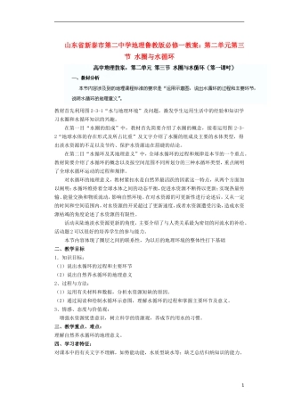 山东省新泰市第二中学高中地理 第二单元第三节 水圈与水循环教案 鲁教版必修1