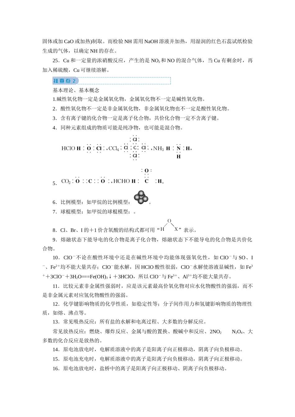 高考化学 秘笈三 重要知识点 易错点排查教案（含解析）-人教版高三全册化学教案_第2页