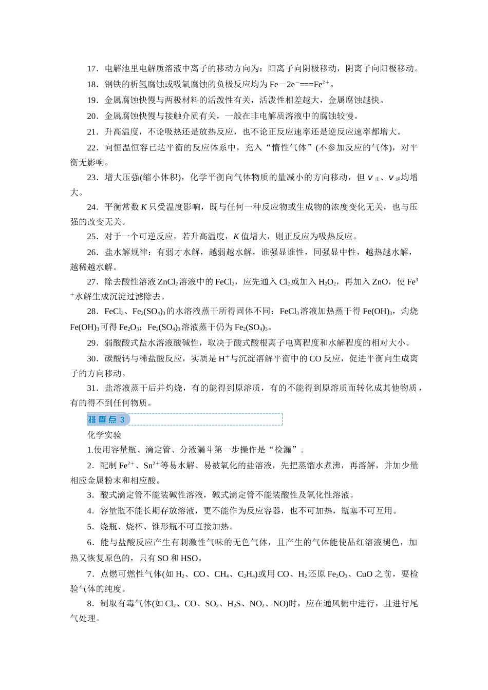 高考化学 秘笈三 重要知识点 易错点排查教案（含解析）-人教版高三全册化学教案_第3页