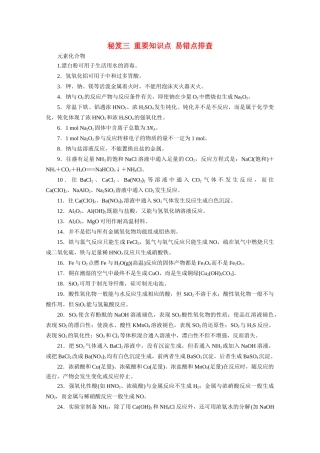 高考化学 秘笈三 重要知识点 易错点排查教案（含解析）-人教版高三全册化学教案