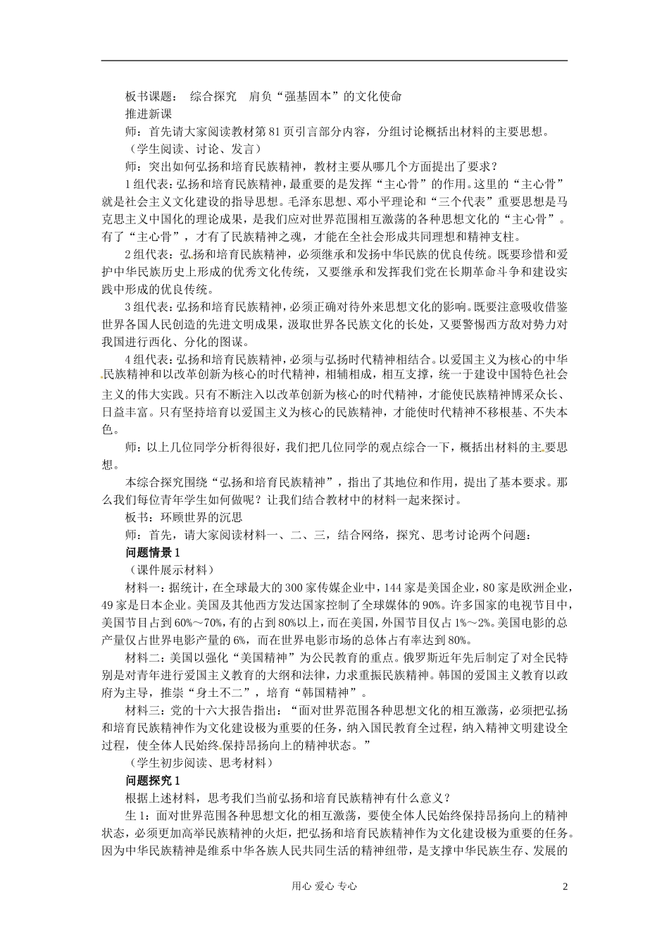 湖南省宁乡县实验中学高二政治《7.3 肩负“强基固本”的文化使命 综合探究》教案_第2页