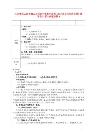 江苏省连云港市灌云县四队中学高中政治《11.2 社会历史的主体》教学设计 新人教版必修4