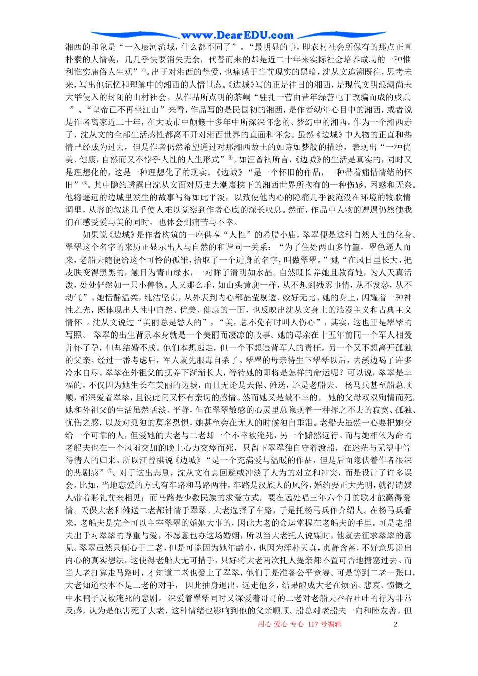 高一语文对边城的再解读 新课标 人教版_第2页