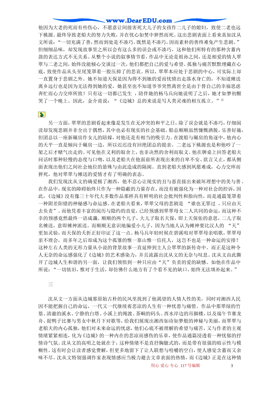 高一语文对边城的再解读 新课标 人教版_第3页