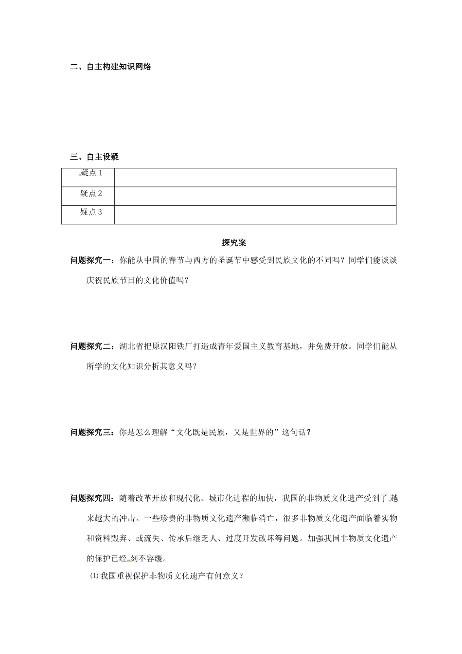 高中政治 第三课 文化的多样性与文化传播 世界文化的多样性教案2 新人教版必修3-新人教版高二必修3政治教案_第2页