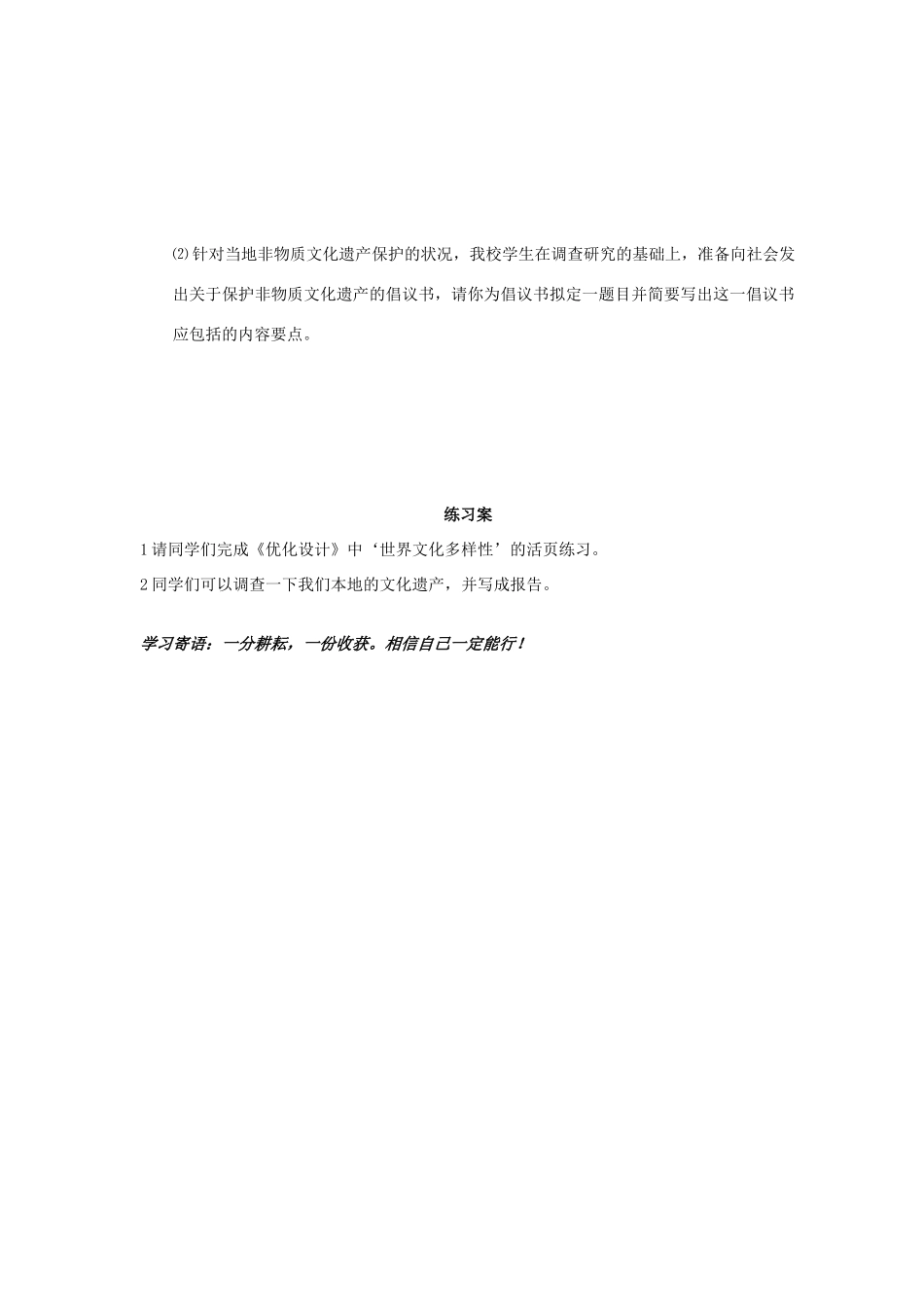 高中政治 第三课 文化的多样性与文化传播 世界文化的多样性教案2 新人教版必修3-新人教版高二必修3政治教案_第3页