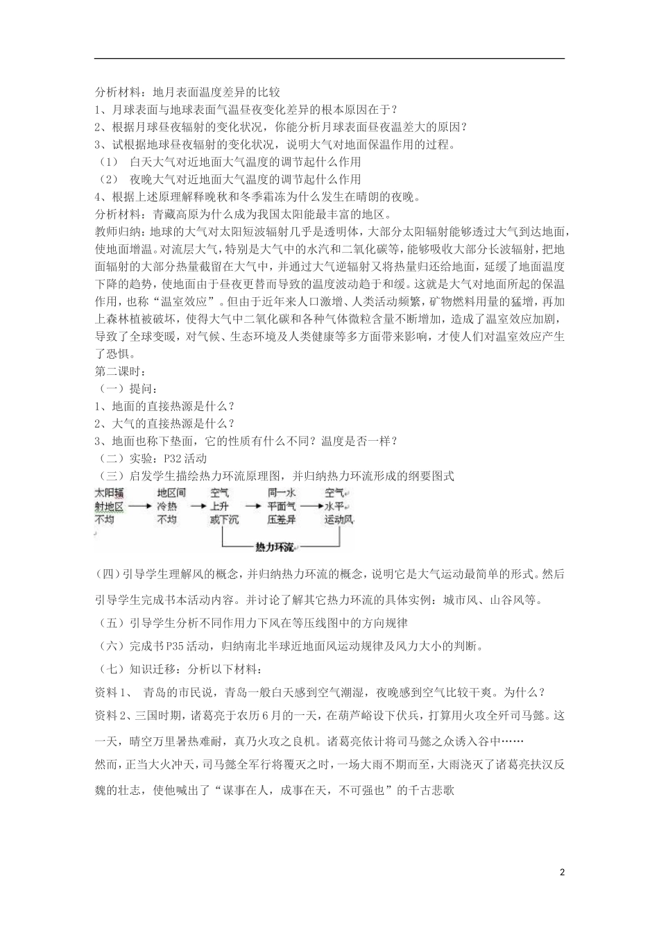 内蒙古赤峰二中高中地理 第二章第一节冷热不均引起大气运动教案2 新人教版必修1_第2页