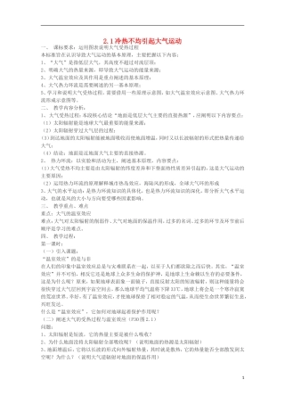 内蒙古赤峰二中高中地理 第二章第一节冷热不均引起大气运动教案2 新人教版必修1
