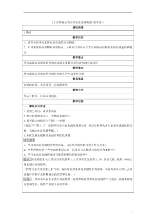 湖南省隆回县万和实验学校高中地理 3.2 以种植业为主的农业地域类型教案 教人教版必修2