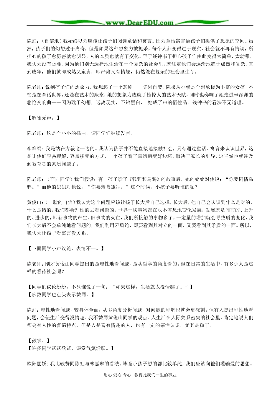 高一语文读 伊索寓言研讨课记实_第2页