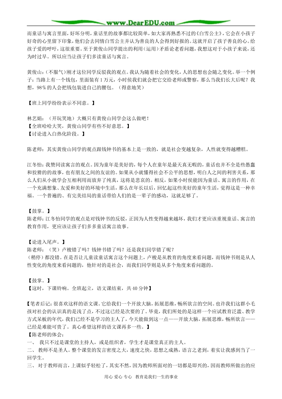 高一语文读 伊索寓言研讨课记实_第3页