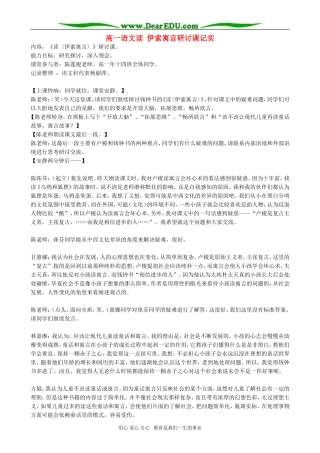 高一语文读 伊索寓言研讨课记实