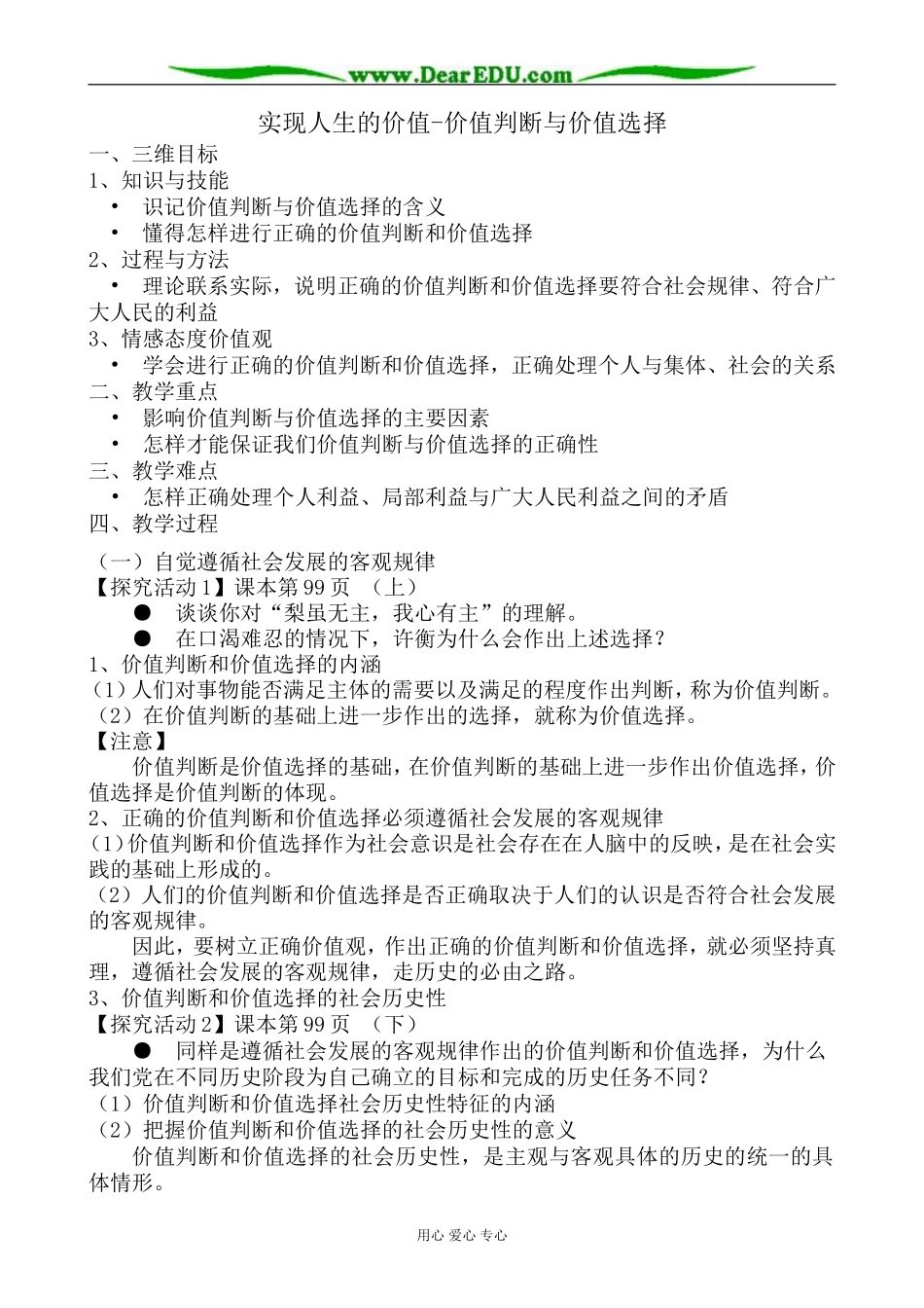 高中政治实现人生的价值 价值判断与价值选择教案 新课标 人教版 必修4_第1页