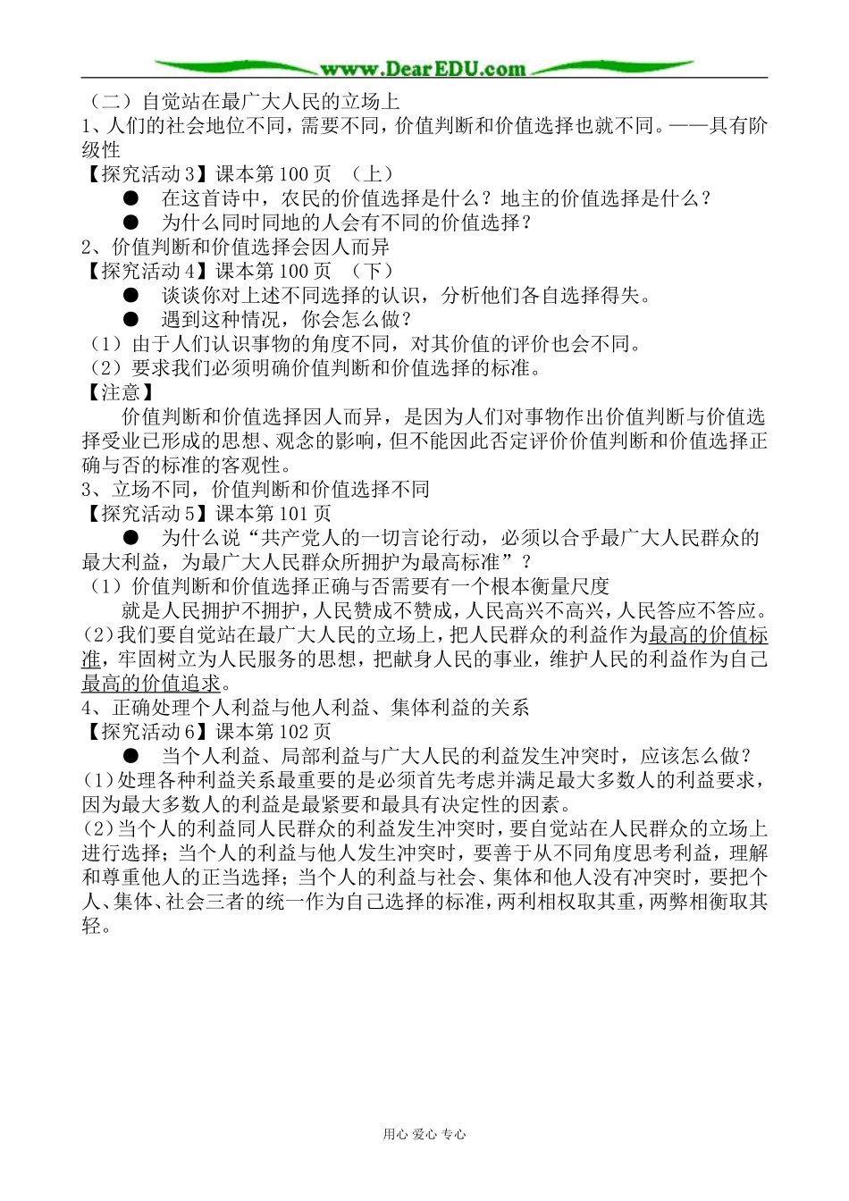 高中政治实现人生的价值 价值判断与价值选择教案 新课标 人教版 必修4_第2页