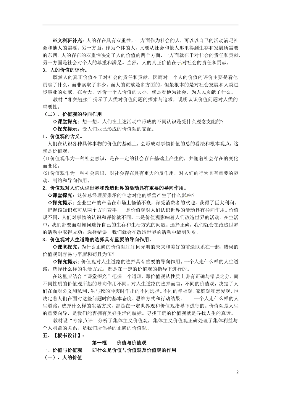 江西省横峰中学高中政治 第十二课第一框 价值与价值判断教案 新人教版必修4_第2页