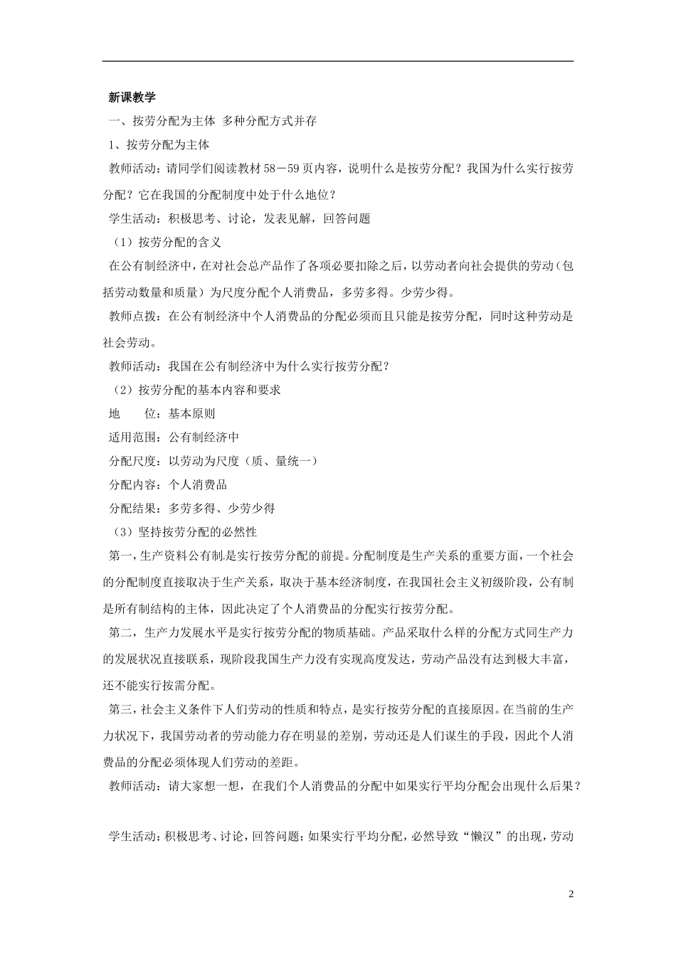 海南省海口市第十四中学高中政治《7.1按劳分配为主体多种分配方式并存》教案 新人教版必修1_第2页