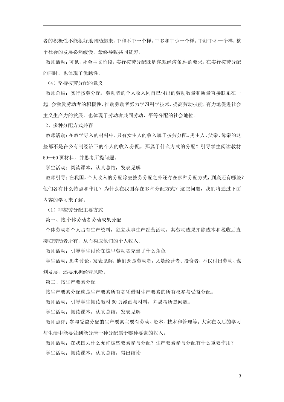 海南省海口市第十四中学高中政治《7.1按劳分配为主体多种分配方式并存》教案 新人教版必修1_第3页