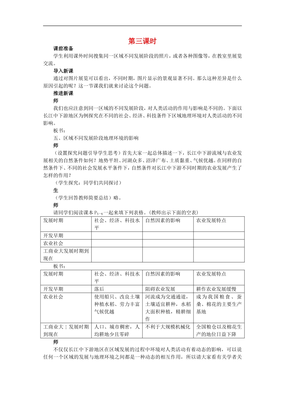 示范教案（第一节 地理环境对区域发展的影响 第3课时）_第1页