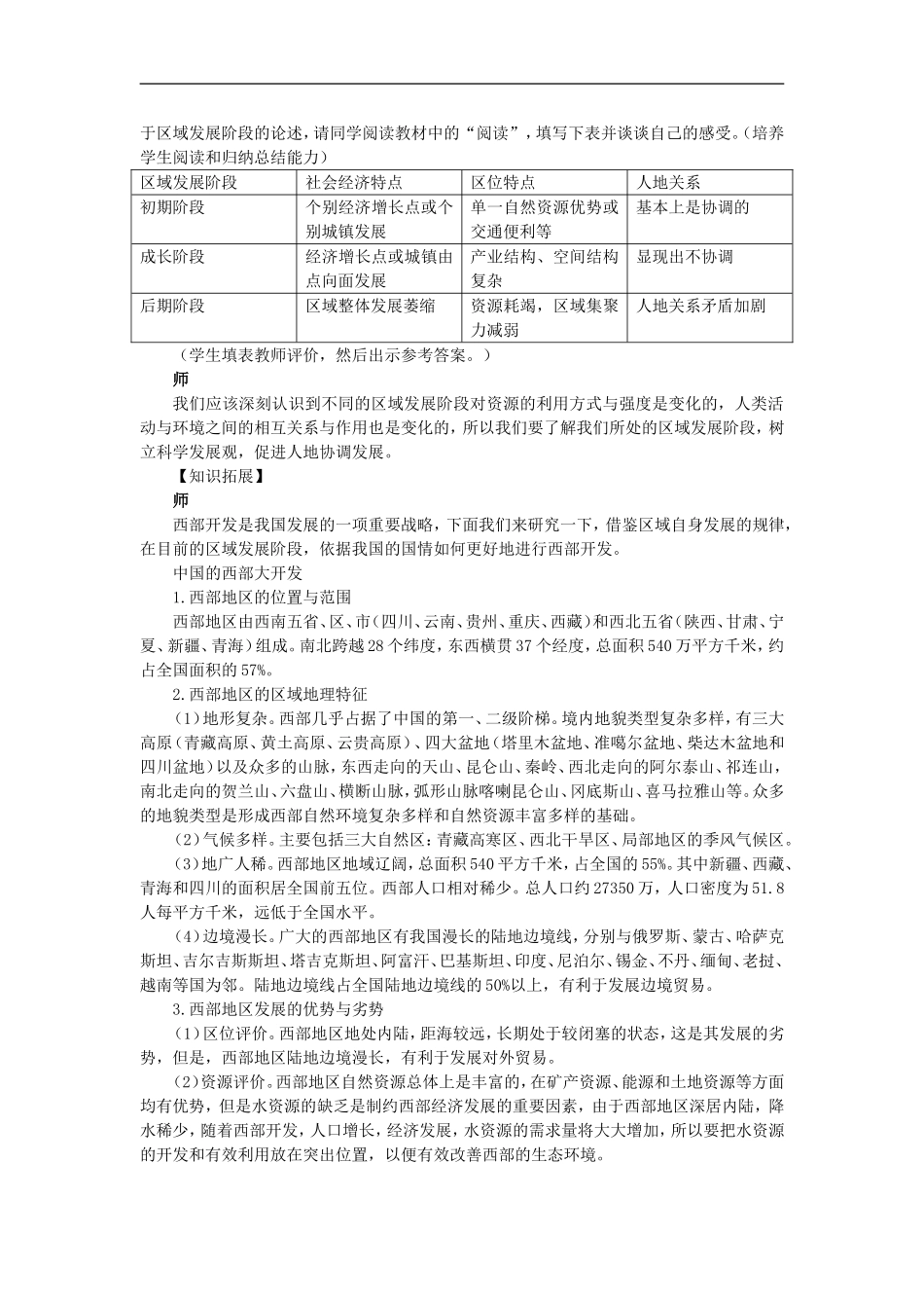 示范教案（第一节 地理环境对区域发展的影响 第3课时）_第2页