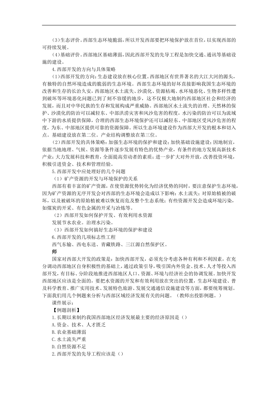 示范教案（第一节 地理环境对区域发展的影响 第3课时）_第3页