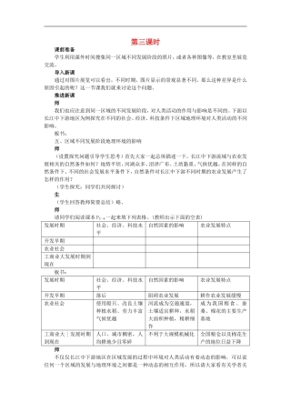 示范教案（第一节 地理环境对区域发展的影响 第3课时）