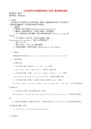 江苏省苏州市蓝缨学校高三英语 数词精品教案