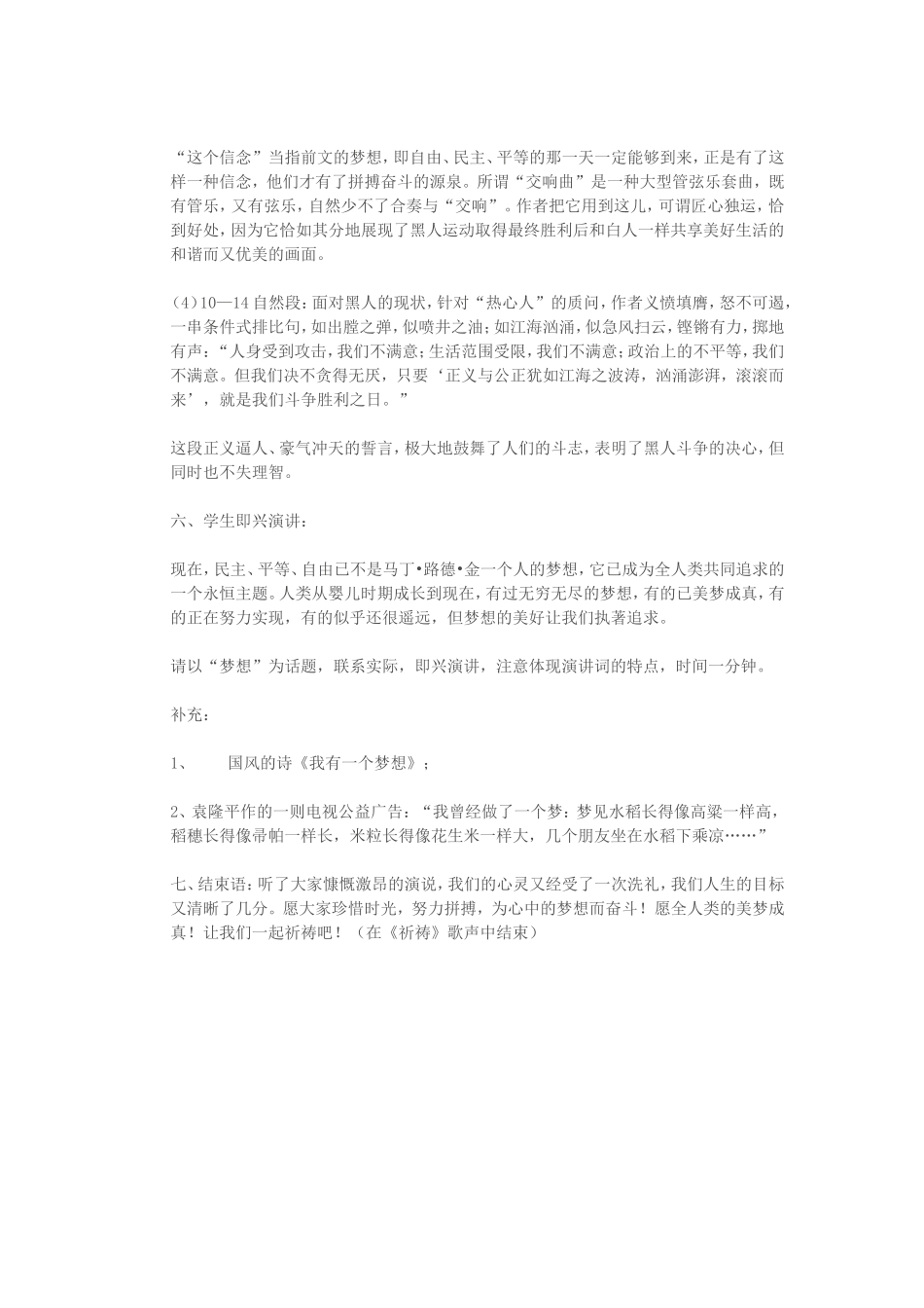 高一语文我有一个梦想教案 苏教版 必修四_第3页