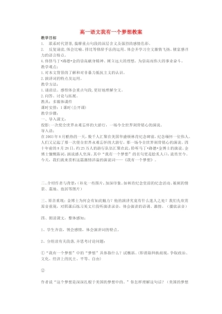 高一语文我有一个梦想教案 苏教版 必修四