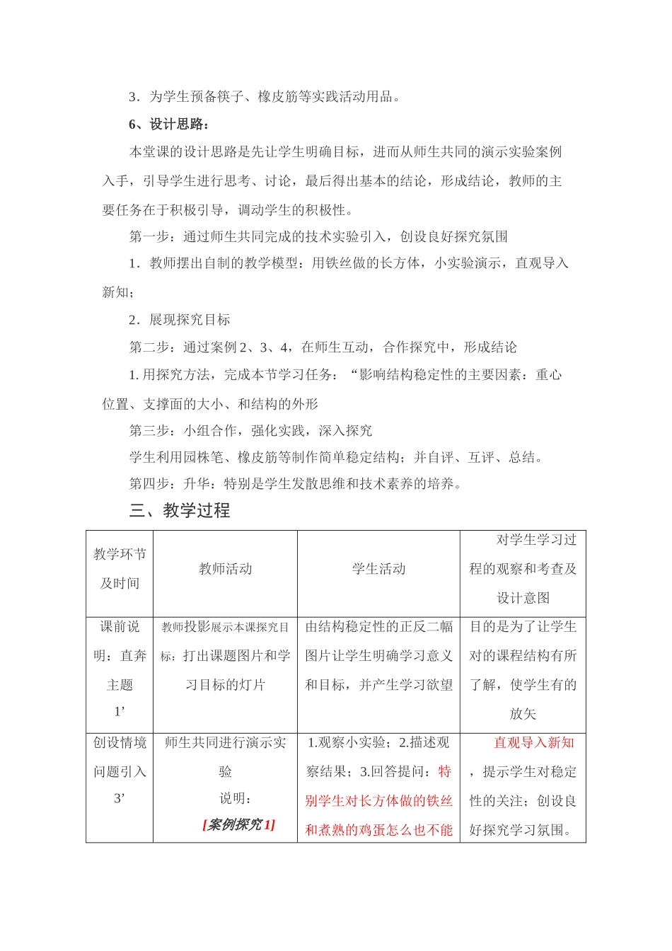高二通用技术 结构与稳定性教案_第3页
