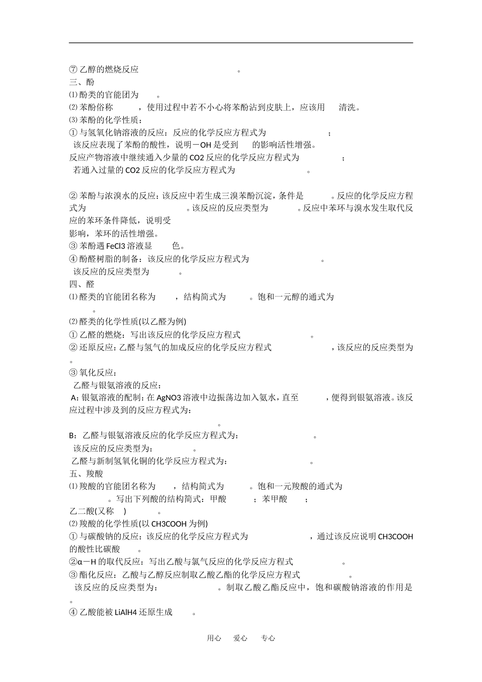 高三化学高考专题教案：烃的衍生物的性质_第2页
