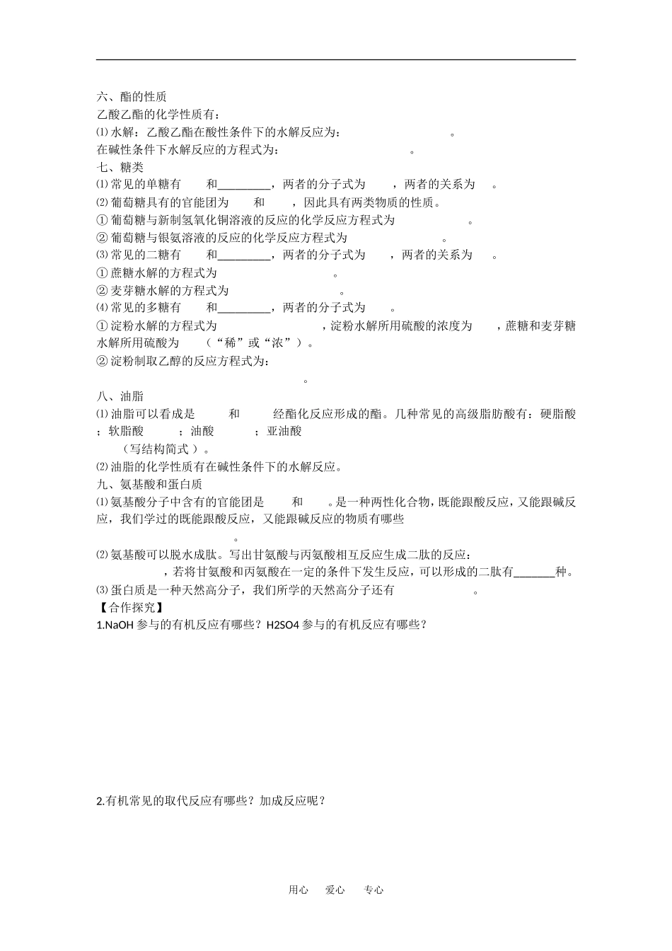 高三化学高考专题教案：烃的衍生物的性质_第3页