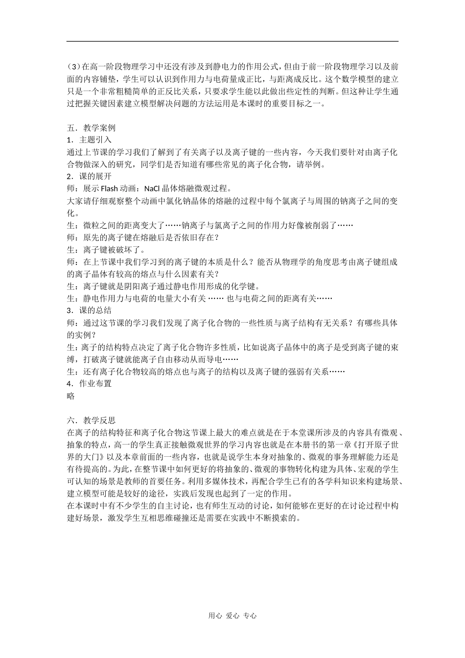 高一化学：3.2《离子键》教案（第2课时）沪科版_第3页