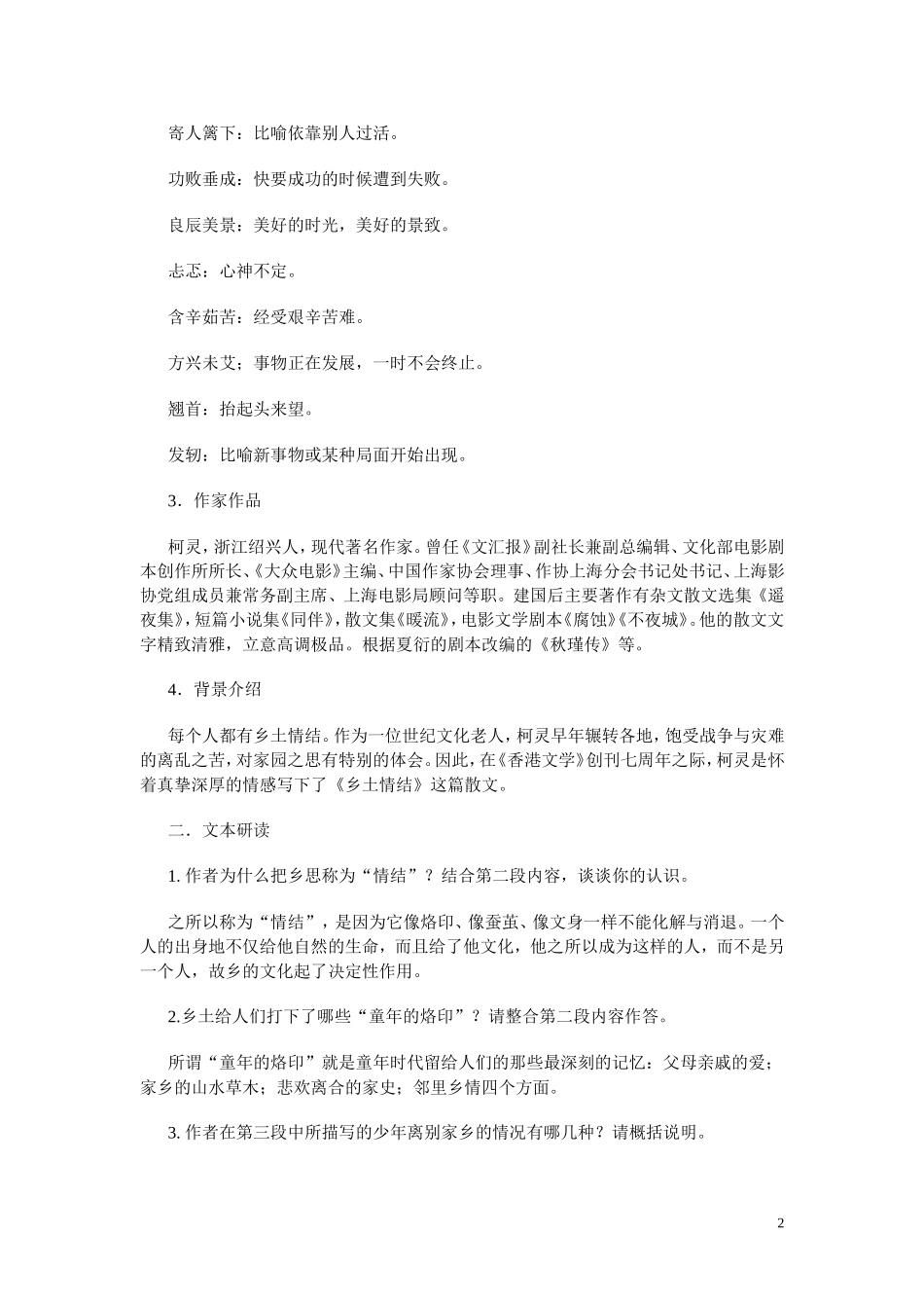 高一语文 《乡土情结》教案（苏教版必修1）_第2页